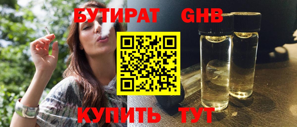 БУТИРАТ  Вход с VPN  Симферополь  Бутират Butirat 