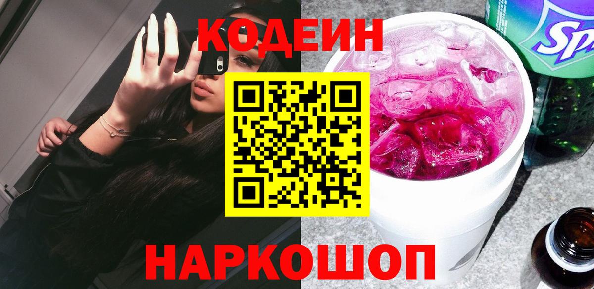 Кодеин напиток Lean (лин) Симферополь