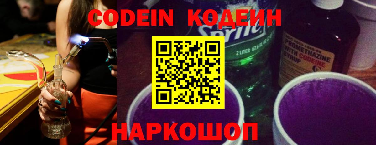 Codein Purple Drank  Кодеин Purple Drank  Симферополь  Вход с VPN 