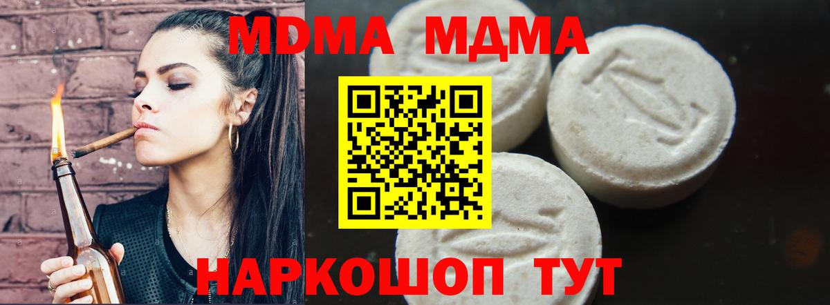 МДМА кристаллы  МДМА VHQ  Вход с VPN  МДМА  Симферополь 