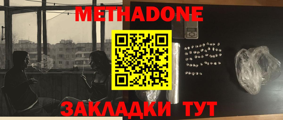 МЕТАДОН белоснежный Симферополь