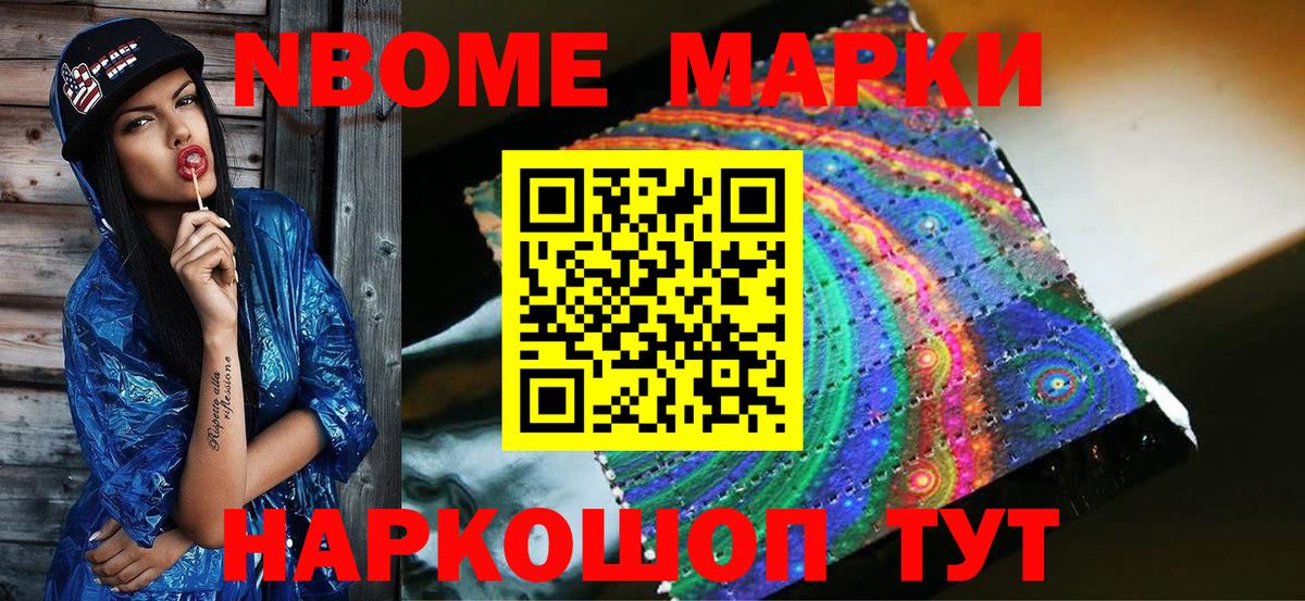 Марки 25I-NBOMe 1,5мг Симферополь